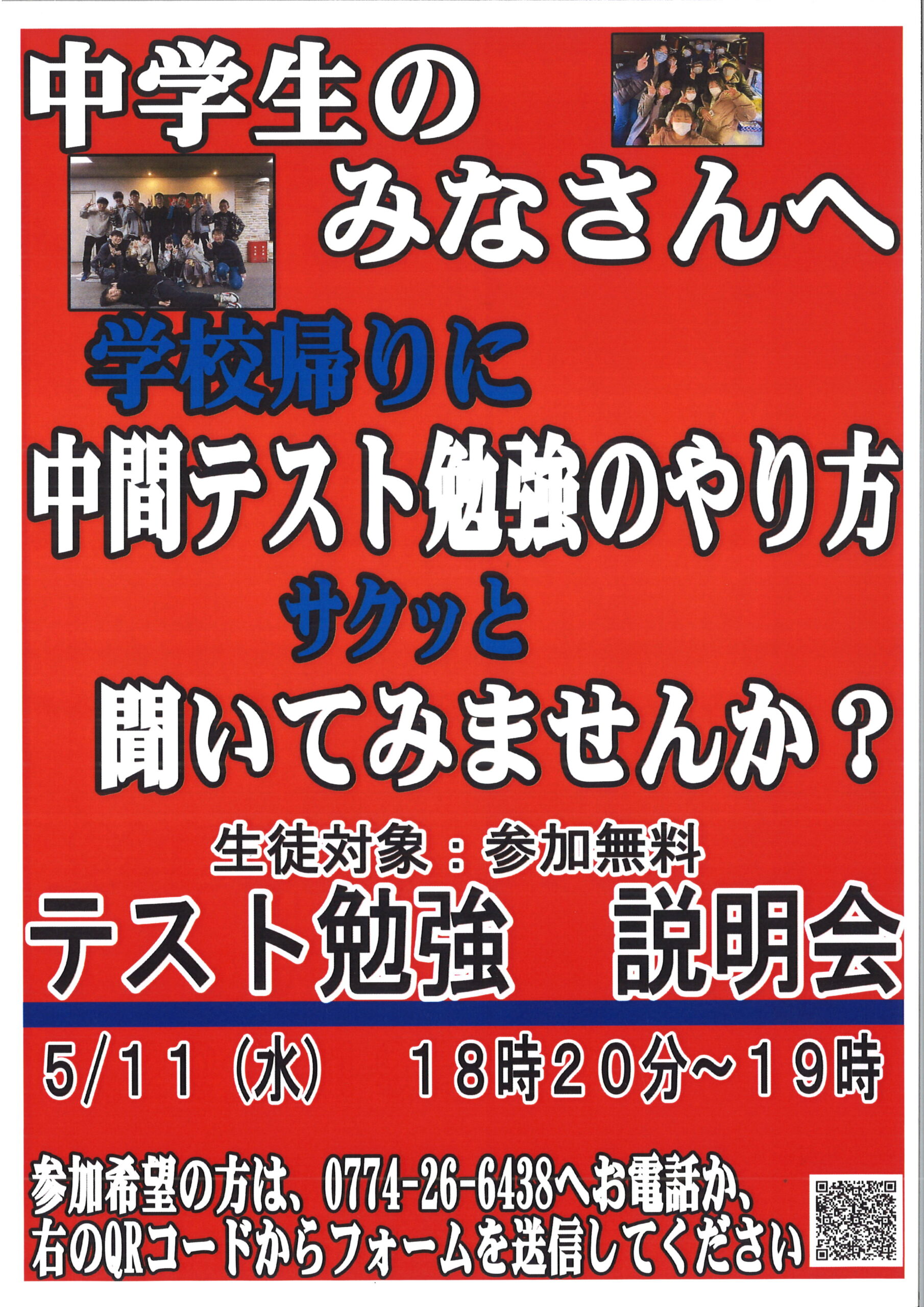 中学生 テスト勉強説明会 宇治市伊勢田 上位公立高校 難関大学受験専門 塚本塾