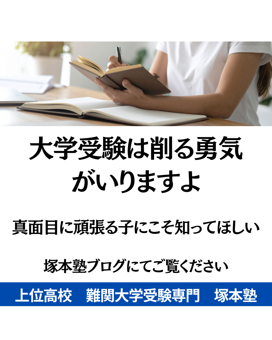 大学受験は引き算の勝負 | 宇治市個別指導塾｜英語・国語に強い